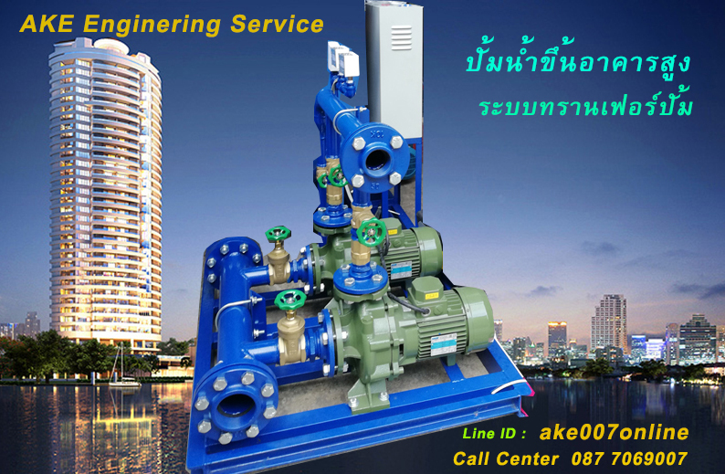 к觹 觹 ҹ Transfer Pump Ӣ鹷٧Ҥ٧ ç ͹ çҹصˡ кҧ 觹Ӣ鹷٧ ֹ٧  ԴŹ ake007online  0877069007